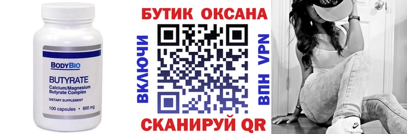 БУТИРАТ 99%  hydra ссылки  Клин 